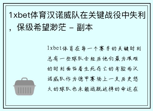 1xbet体育汉诺威队在关键战役中失利，保级希望渺茫 - 副本